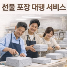 땀스산업 선물포장 대행 서비스