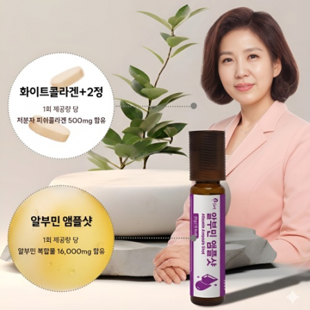 [김소형원방] 화이트 콜라겐 2정+알부민 앰플샷 500mg / 1병 #2