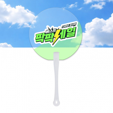 리멤버 고투명 원형 긴 자루 팬시 부채 0.6T #2