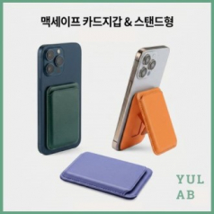 [로고인쇄] 맥세이프 카드지갑 거치대 아이폰 가죽 스탠드형 홀더 기념품