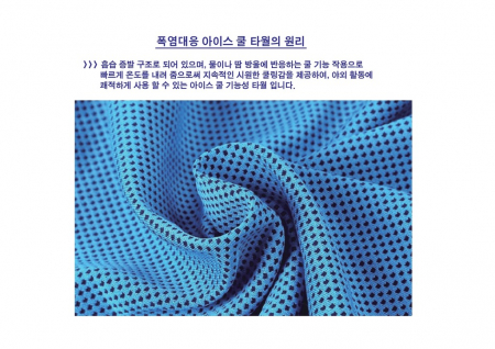 폭염대응 아이스 쿨 타월 100*30 #3