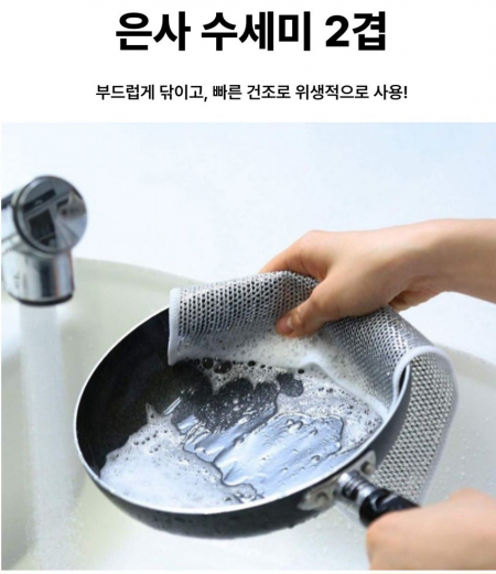 물빠짐 좋은 은색 망사 수세미 #2