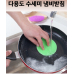 작은이미지: 다용도 실리콘 수세미 냄비받침 #3