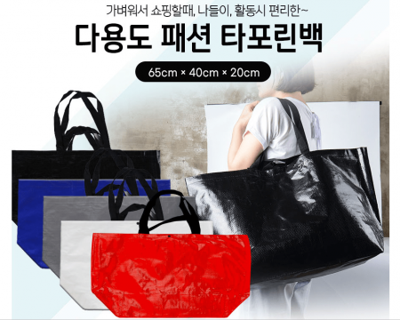 타포린 패션 특대형가방 다용도 대형쇼핑몰 의류 패션 가방 /인쇄 제작 가능/ #2
