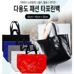 타포린 패션 특대형가방 다용도 대형쇼핑몰 의류 패션 가방 /인쇄 제작 가능/