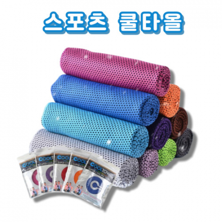 데일리 스포츠 쿨타올 냉감타올 스포츠타올 여름타올 운동타올 타올 건식타올 #2