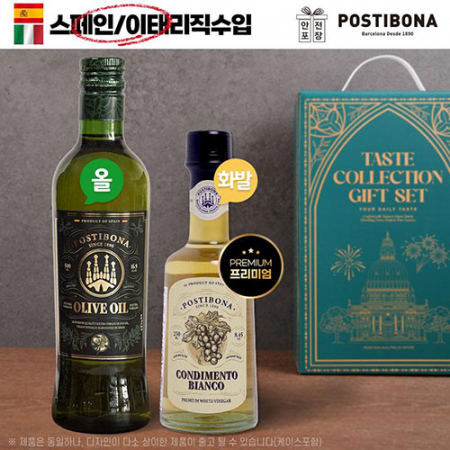 DO 포스티보나2종(올리브/화이트발사믹식초250) #2