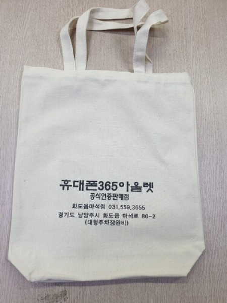 무지에코백 보조가방 에코백 학원 캔버스가방 도트백 다용도가방 /인쇄 제작 가능/ #4