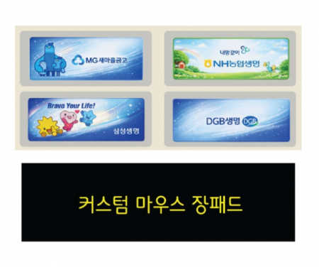[커스텀 마우스패드]/주문제작 장패드(3T)/마우스패드/100개이상 주문제작 #2