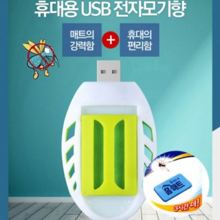 캠핑 야외용 훈증기/USB훈증기/모기퇴치 #3