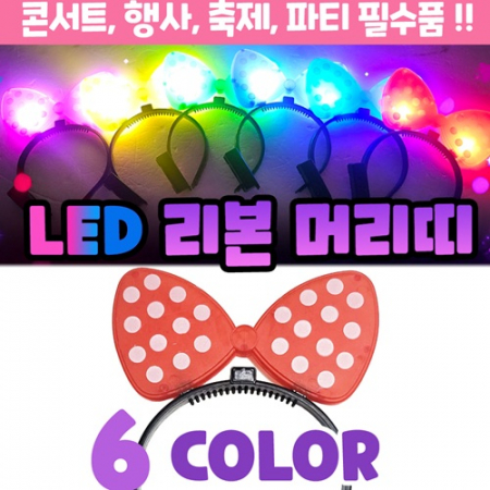 [LED리본머리띠]야광/야광머리띠/행사/축제/파티용품/이벤트/콘서트/개별OPP포장 #3