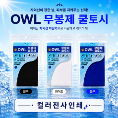 OWL 아이스쿨토시 무봉제 팔토시 자외선차단
