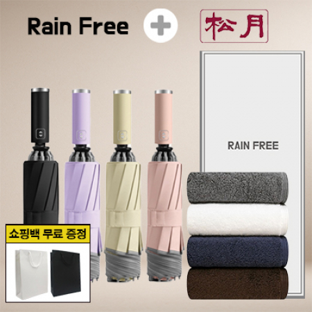 레인프리 거꾸로 3단 10k 완자 야광 우양산 1p + 송월 호텔 다니엘 타올 1p  + 쇼핑백 #2