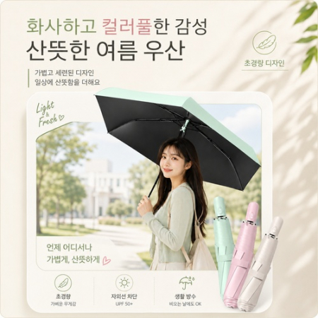 프리미엄 슬림에어 6K 암막 자동우산(자외선차단/초경량우산/소형양우산/휴대용우산/맞춤제작우산) #2