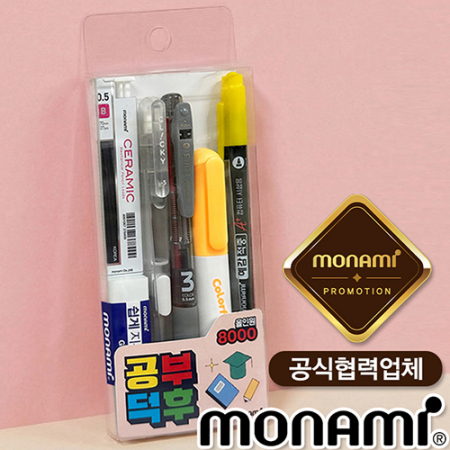 모나미공부덕후올인원8000 #2