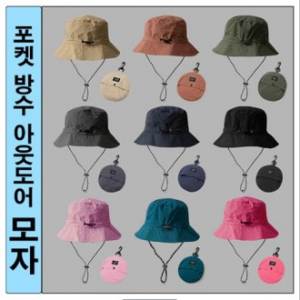 [ANB7]9종/포켓 접이식모자/아웃도어모자/포켓모자/사은품/판촉물/등산모자/낚시용품