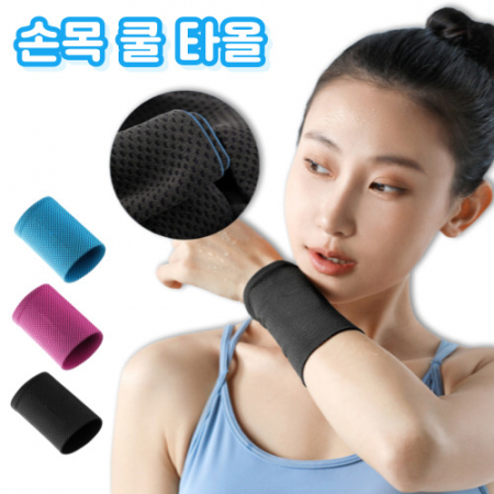 쿨 손목밴드 아이스밴드 스포츠밴드 쿨링밴드 운동손목밴드 #2