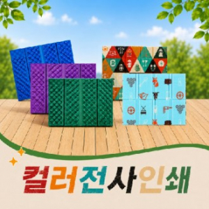 등산방석 피크닉방석 4단 방석 발포매트 벤치방석 // 국산
