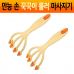 작은이미지: 만능손 꾹꾹이 롤러 닭발  휴대용마사지기 #2