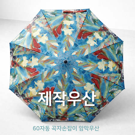 [제작우산] 60자동 곡자손잡이 UV 암막 제작우산 #2