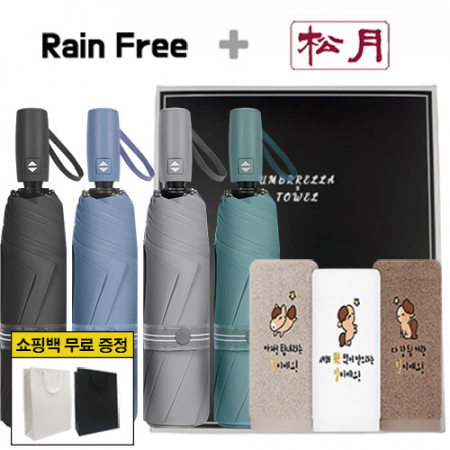레인프리 3단 7K 암막 우양산 + 송월 말자수 세면 타올 2p  + 쇼핑백 #2