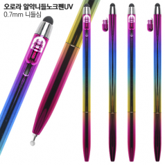 오로라 알약니들노크펜UV 0.7