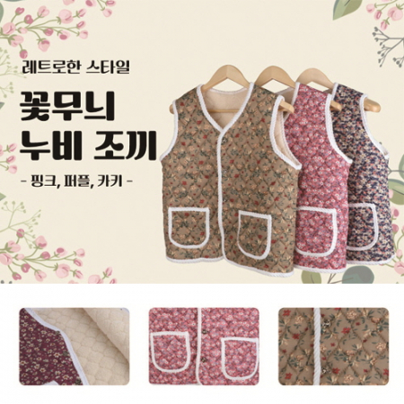 꽃무늬 누비조끼 #2