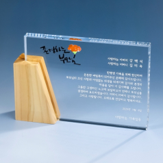 가로형 우드크리스탈 상패 K2026) 111-2