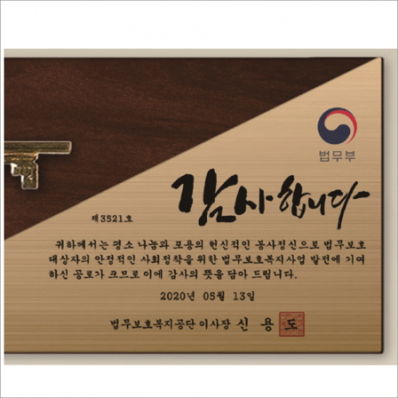 황금열쇠 메탈우드상패3 #6