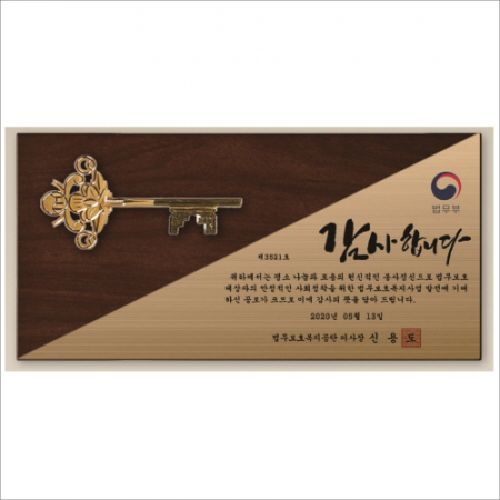 황금열쇠 메탈우드상패3 #2