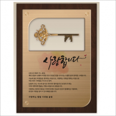 황금열쇠 메탈우드상패1