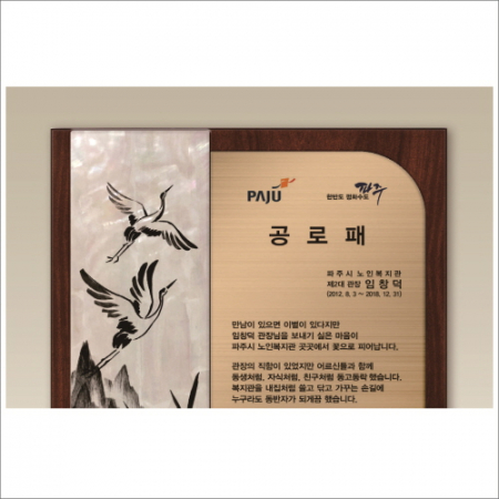 골드우드 자개 상패 #3