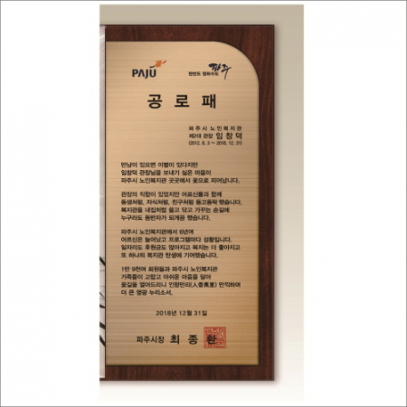 골드우드 자개 상패 #7