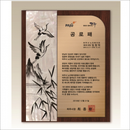 골드우드 자개 상패 #2