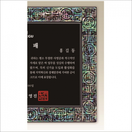 자개 상패3 #6
