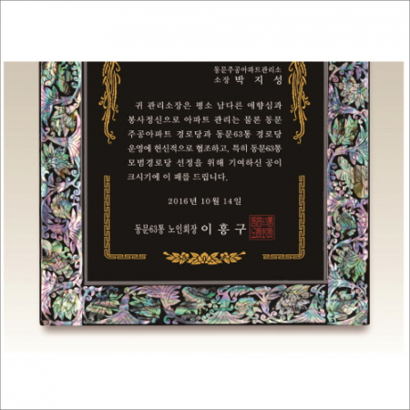 자개 상패2 #4