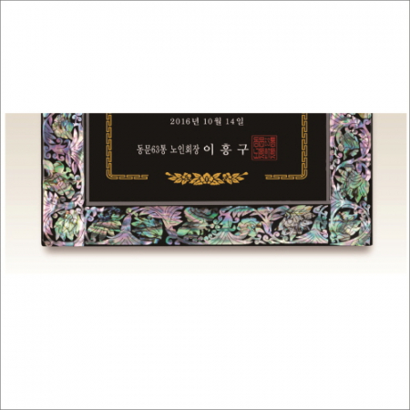 자개 상패2 #5