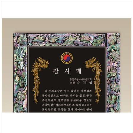자개 상패2 #3