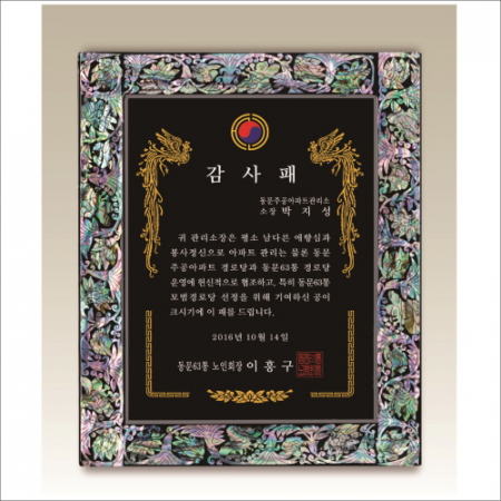 자개 상패2 #2
