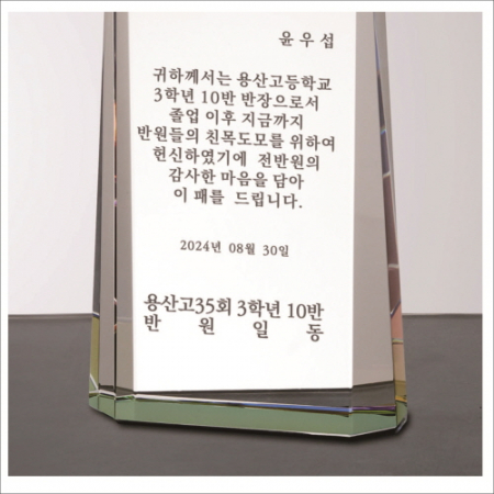 크리스탈 상패469 #4