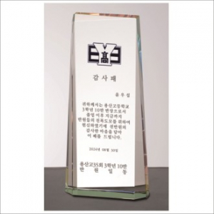 크리스탈 상패469