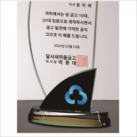 크리스탈 상패463 #3