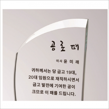 크리스탈 상패463 #2
