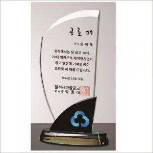 크리스탈 상패463