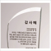 작은이미지: 크리스탈 상패461 #3