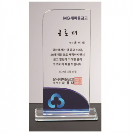 크리스탈 상패422 #2