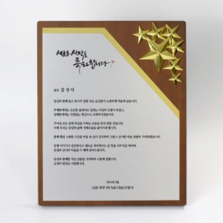 기업 정년 퇴임 송공 원목상패 ART377-1 #2