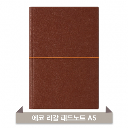 에코 리갈패드 노트A5 (브라운) #2