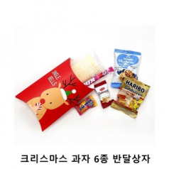위크앤드 크리스마스 과자 6종 반달상자 간식 답례품