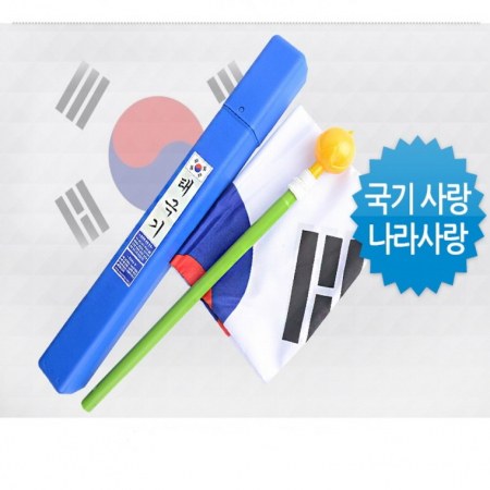 가정용 태극기세트(60x90cm)/ 플라스틱 봉우리 #2
